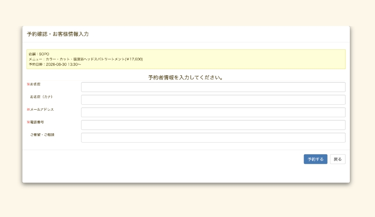 必要情報を入力